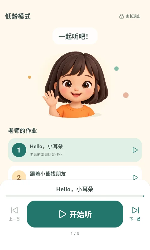 MLBox3 低龄模式：Murphy 陪伴形象、指导师的作业、大按钮播放控件与家长退出入口